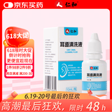 仁和耳道清洗液10ml/瓶滴耳液中耳炎耳朵发痒流脓耳垢耳屎软化耵聍水 