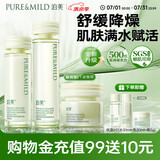 鲜纯珍萃保湿补水修护 护肤3件套滋润型(水+乳+霜)  节日礼物