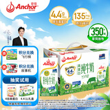 安佳（Anchor）4.4g原生高钙高蛋白全脂纯牛奶1L*6盒 新西兰进口草饲牛奶礼盒