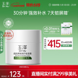 玉泽（Dr.Yu） 皮肤屏障修护保湿霜50g（乳液面霜修护霜乳补水保湿 敏感肌）