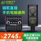 莱维特（LEWITT） LCT 240PRO电容麦克风声卡套装手机电脑主播直播k歌录音话筒设备全套 240PRO+声佰乐B6 PLUS套装