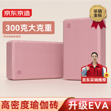 京东京造 瑜伽砖舞蹈练功砖儿童成人压腿高密度EVA跳舞泡沫砖粉色2块
