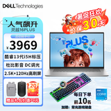 戴尔（DELL） 全新灵越16Plus 7630/7640 16英寸13代酷睿标压设计师高性能轻薄商务办笔记本电脑 i5-13420H 120Hz高刷 2.5K屏 16G内存 1TB高速固态 标配