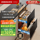 老板（Robam）奶瓶消毒柜家用嵌入式消毒碗柜烘干一体机双门三抽105L二星级无臭氧纯物理杀菌国家补贴XB712X升级款