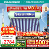 四季沐歌（MICOE）新款飞享国补太阳能热水器家用 免费升级大容量18管150L 防冻光电两用自动上水 电加热 一级能效 