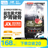 力狼狗粮 益生菌 泰迪比熊博美萨摩边牧松狮哈士奇大中小型犬通用型 全价成年期犬10kg