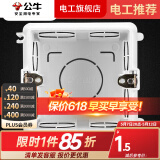 公牛86底盒暗装接线暗盒开关插座面板暗装家用通用墙壁电料配件H17