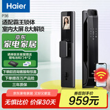 海尔智能门锁P36指纹锁电子锁全自动锁可视猫眼智能门锁密码锁智能锁 先咨询再下单【霸王锁体】
