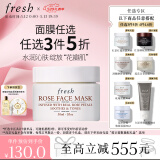 Fresh馥蕾诗玫瑰精萃面膜30ml补水保湿密集滋润 生日礼物 520礼物