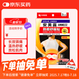 安美露热疗腰痛背贴小林制药缓解酸背痛肌肉僵硬疲劳港版3片装