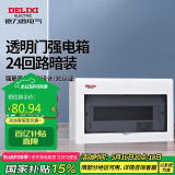 德力西电气配电箱家用强电箱暗装空开断路器照明箱透明门CDEN1 24回路