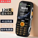 波导（BiRD）三防老年人手机超长待机移动联通电信版老人机全网通4G大屏大字体大音量全语音王TypeC充口老年机 黑色