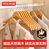 京东京造 实木衣架木质无痕衣服架木头衣服挂木制大衣西装衣撑 5个 原木色