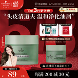 施华蔻（Schwarzkopf）控油赋源洗发盐泥220g（氨基酸 洗感温和 高吸附力）