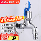 橱卫帮（CVBAB）带锁水龙头户外精铜主体家用4分拖把池防盗水 带钥匙洗衣机龙头