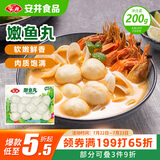 安井 嫩鱼丸 200g 1包 鱼糜含量40% 锁鲜装火锅麻辣烫关东煮丸料