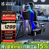 泰克堡垒BUFF100人体工学电竞椅电脑椅家用办公游戏网椅久坐可躺竞技座椅