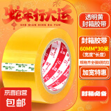 封箱胶带胶纸透明胶带快递打包专用足米足量封口胶布加宽胶纸打包胶带纸 【升级加宽】60mm*30米 单卷装