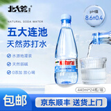 北大荒倍爽五大连池天然苏打水440ml整箱碱性小分子团矿泉饮用水无汽无添加 440mlx24三件