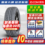 胎小强推荐 全新轮胎 215/55R18广汽GS4逍客创酷指南者别克昂科