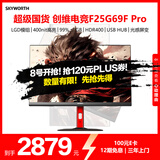 创维 猴子传说 24.5英寸 电竞显示器 500Hz 0.5ms LG模组 HDR400 光感屏变  旋转升降 F25G69F Pro