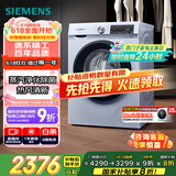 西门子（SIEMENS）10公斤滚筒洗衣机全自动带烘干 洗烘一体 蒸汽除菌 热风清新 双重净筒 X42W 家电国家补贴