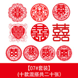 June bride喜庆喜字贴纸结婚用品婚房装饰礼物全布置玻璃剪纸厚实静电贴20个