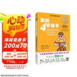 你的4岁孩子（全新升级版）：语言表达力飞速成长的4岁
