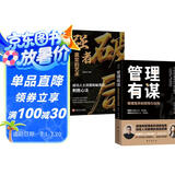 【全2册】管理有谋＋强者破局  陈文强著作管理小团队投资人的顶级思维方式新晋管理者小团队管理者管理实操能力提升书籍