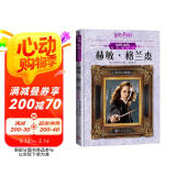 哈利波特电影角色书：赫敏·格兰杰（中英双语对照，精美全彩，电影观看指南，细数哈利成长的珍贵画面）