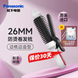 松下内扣卷发器蛋卷头电卷发棒两用大卷刘海迷你直发卷发梳送女生送老婆送女生生日礼物520礼物 黑色 HT45 26MM