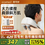 ecomed德国颈椎按摩器肩颈按摩披肩揉捏斜方肌全身多功能腰部颈部按摩仪仿理疗手法父母爸妈实用生日礼物 【插线款】德国肩颈仪