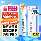 丽芙维a酸乳膏0.025%22g去祛痘药膏医用淡化痘印黑头去鸡皮肤黑色素可搭异维A酸尿素软膏乳膏凝胶囊