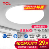 TCL照明吸顶灯led卧室灯具套餐全屋客厅灯饰阳台过道餐厅薄现代简约 【力荐】24瓦三防灯40*6适15㎡