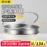 炊大皇炒锅 麦饭石色不沾锅30cm带蒸屉少油烟炒菜锅平底炒锅 电磁炉通用