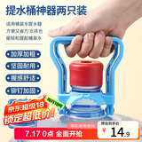 拜杰桶装水提水器 提桶神器提水把手 拎水大桶水纯净水桶提手器 2只装