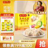 湾仔码头玉米蔬菜猪肉水饺1320g66只早餐食品速食半成品面点生鲜速冻饺子