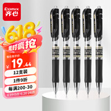 齐心(Comix)中性笔签字笔 0.7mm子弹头按动笔水笔 办公用品 黑色 12支/盒 K3507