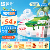 蒙牛全脂纯牛奶250ml*24盒 早餐伴侣 整箱牛奶 送礼盒装