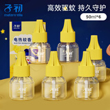 子初（matern’ella）电热蚊香液补充液蚊香液加热器套装驱蚊液电蚊香套装无香型驱蚊液 6瓶液