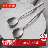 京东京造 钛健康勺子 汤勺家用食品级不锈钢韩式圆勺【防腐耐锈】2只装