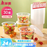 美丽雅一次性碗带盖 食品级饭盒1150ml*30只可微波大容量打包外卖野餐盒