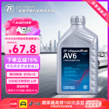 采埃孚（ZF）AV6大众6速自动变速箱油POLO速腾朗逸高尔夫6明锐宝来途安途观1升