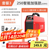 大焊电焊机家用220v逆变全自动工业级手提式电焊直流小型焊机 全套8米焊线【液晶数显版220V】