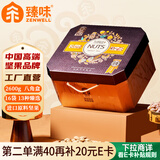 臻味高端坚果干果礼盒2600g开心果每日坚果炒货休闲零食端午团购送礼
