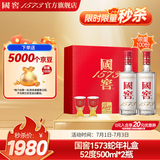 国窖1573【生日礼赠 礼盒】浓香型白酒 过节送礼 新老版本随机发货 52度 500mL 2瓶 蛇年礼盒
