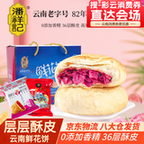 潘祥记鲜花饼 618g礼盒装云南特产玫瑰饼25枚糕点零食早餐办公室下午茶