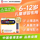 幸福儿童伤风感冒素咀嚼片香港版咳嗽发烧退烧药发冷鼻涕鼻塞鼻敏感头痛喉咙痛对乙酰氨基酚水果味橙味36片