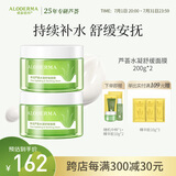 瑷露德玛芦荟胶水凝舒缓睡眠面膜 芦荟凝胶补水保湿面霜涂抹免洗护肤品 【加量两罐装】舒缓面膜200g*2