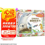 海豚去旅行-动物朋友翻翻触摸书  0-2岁 乐乐趣童书仿真触感立体书    图书开学季    图书开工开学季
